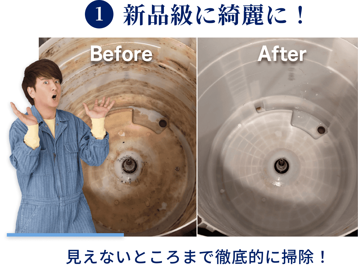 新品級に綺麗に！見えないところまで徹底的に掃除！