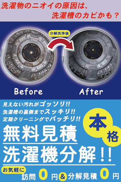 洗濯機の完全分解クリーニングの驚くべき効果をご覧ください。今すぐ無料見積もりをお受けいただき、真に清潔な洗濯をお楽しみください！