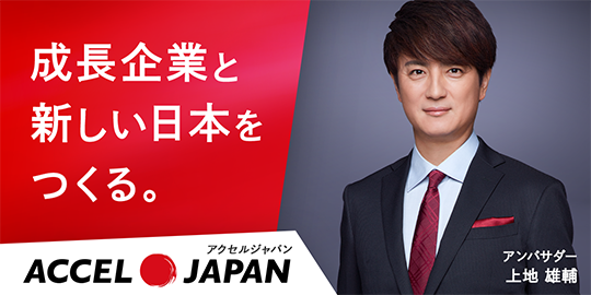 ACCEL JAPAN